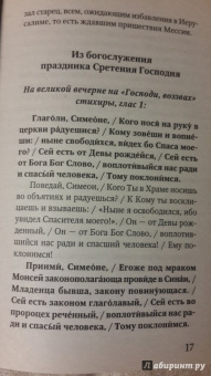 Праздники лета Господня. Сретение Господне. История. Богослужение