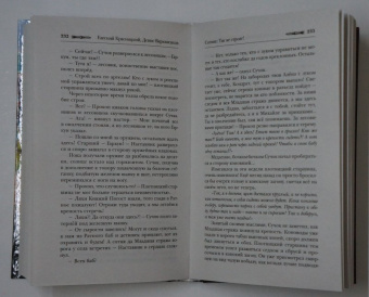 Красницкий, Варюшенков: Сотник. Так не строят!