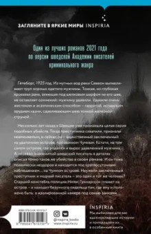 Мари Хермансон: Чумной остров