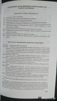 Петр Люкимсон: Царь Соломон