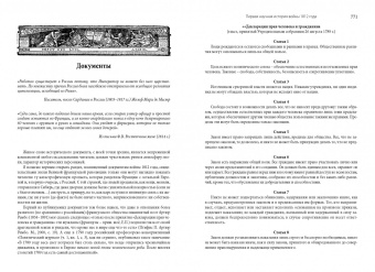 Евгений Понасенков: Первая научная история войны 1812 года