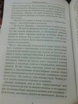 Александр Прозоров: Привратник