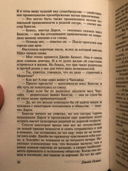 Джейн Остен: Гордость и предубеждение