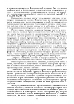 Великанов, Кляпнев, Харитонов: Колостральный иммунитет и становление неспецифической резистентности телят под влиянием иммуномодул.