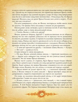 Щерба Наталья Васильевна: Часодеи. Королева времени