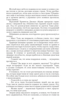М. Глакс: Мгновения до бури. Выбор Леди