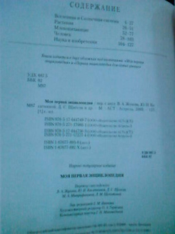 Моя первая энциклопедия