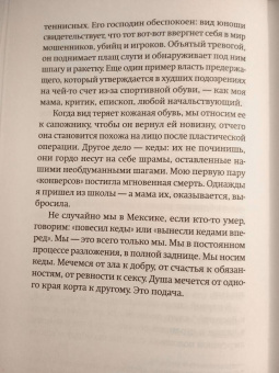 Альваро Энриге: Мгновенная смерть