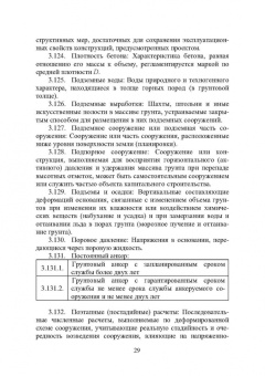 Николай Соколов: Техника и технология расчетов железобетонных конструкций, оснований и фундаментов. Учебное пособие
