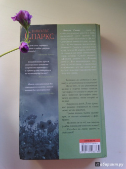 Николас Спаркс: Счастливчик