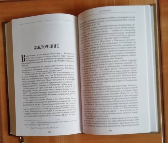 Иларион Митрополит: Благодать и закон. Толкование на Послание апостола Павла к римлянам