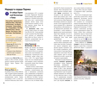 Бьерн Стюбен: Париж, с картой