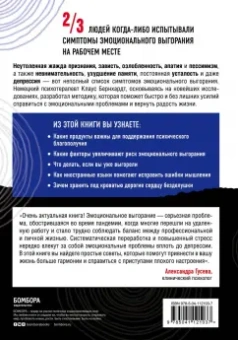 Клаус Бернхардт: Депрессия и выгорание. Как понять истинные причины плохого настроения и избавиться от них