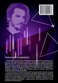 Николай Климович: Контент. Топовые техники SEO-продвижения