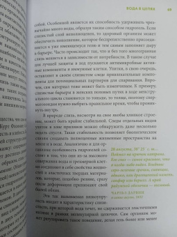 Сюзанна Ведлих: Книга слизи. Скользкий след в истории Земли