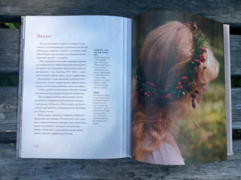 Елена Тын: Истории волшебного леса. Рецепты, рассказы, рукоделие и чудесные поделки, вдохновлённые природой