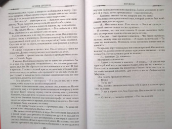 Джим Батчер: Архивы Дрездена. Перемены. Адская работенка