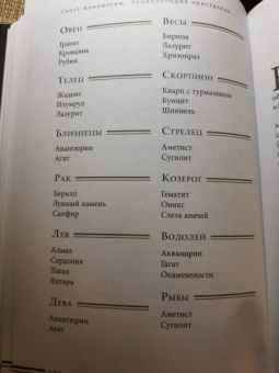 Скотт Каннингем: Энциклопедия кристаллов, драгоценных камней и металлов