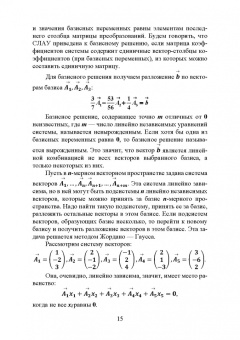 Александр Трушков: Исследование операций. Том 1. Линейное программирование. Учебник для вузов