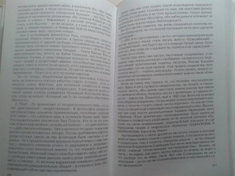 Пламя искания. Антология критики 1958-2008
