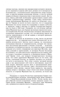 Николай Данилевский: Россия и Европа