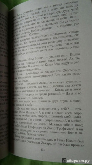 Иван Гончаров: Обломов