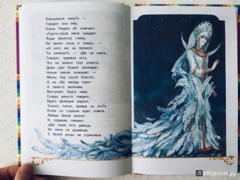 Александр Пушкин: Сказка о царе Салтане