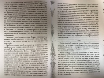 Шарль Перро: Настоящие сказки Шарля Перро
