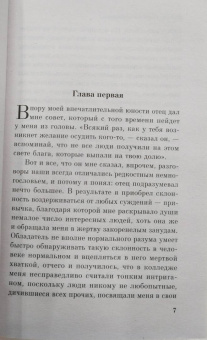 Фрэнсис Фицджеральд: Великий Гэтсби