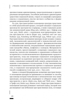 Сета Лоу: Пространственное воплощение культуры. Этнография пространства и места