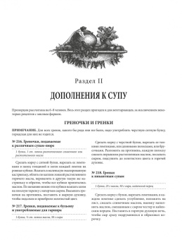 Елена Молоховец: Подарок молодым хозяйкам