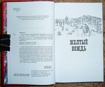 Рид Майн: Желтый вождь