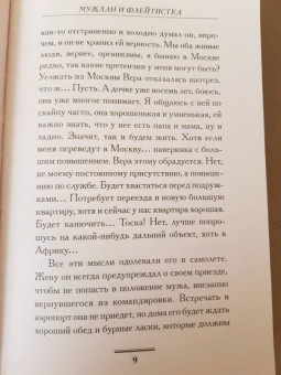 Екатерина Вильмонт: Мужлан и флейтистка