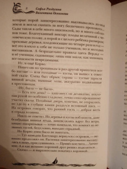 Ролдугина, Богданов, Осколкова: Босиком по волнам