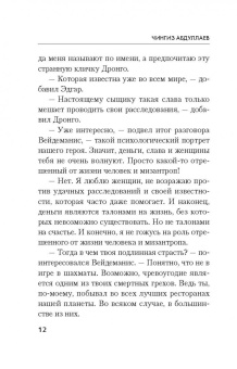 Чингиз Абдуллаев: Его подлинная страсть