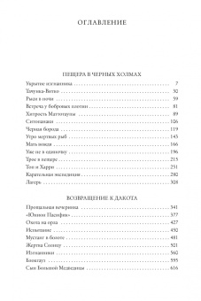 Лизелотта Вельскопф-Генрих: Изгнанники, или Топ и Харри