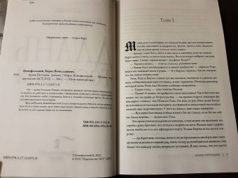 Борис Конофальский: Длань Господня