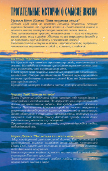 Уокер, Дюкесс, Табб: Трогательные книги о смысле жизни. Комплект из 4 книг