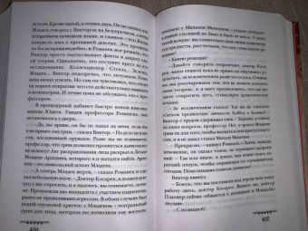 Крейг Рассел: Аспект дьявола