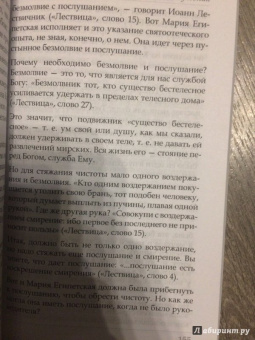 Праведный, Священномученик: Духовный азбуковник. Благодать посреди ада