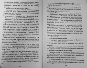 Дженнифер Арментроут: Возвращение