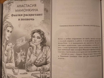 Котова, Руд, Мамонкина: Любовь и прочие проклятья