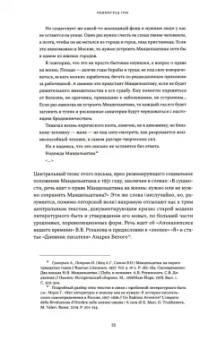 Глеб Морев: Осип Мандельштам. Фрагменты литературной биографии (1920 - 1930-е годы)