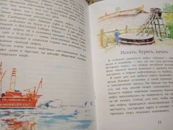 Степан Кайманов: Нефть. Чёрное золото земли