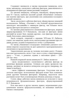 Мин Глухих: Земледелие. Практикум. Учебное пособие для вузов