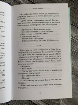 Александра Николаенко: Небесный почтальон Федя Булкин