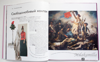 Наталия Бялик-Валенти: Детям об искусстве. Мода