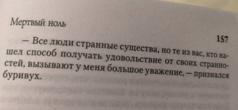 Макс Фрай: Мертвый ноль