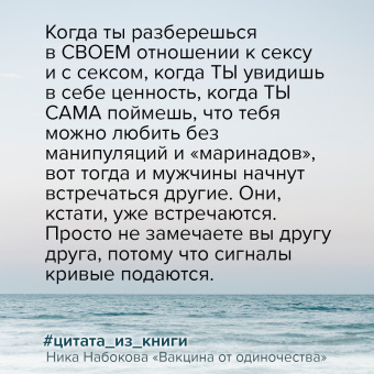 Ника Набокова: Вакцина от одиночества. Истории, вправляющие мозги. Полная версия