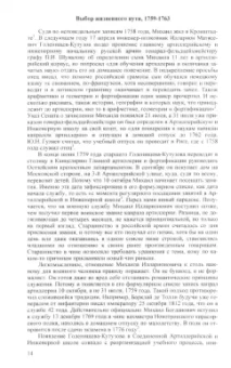 Андрей Власенко: Кутузов. Формула Славы. Биографическое исследование